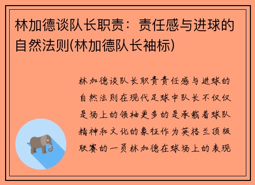 林加德谈队长职责：责任感与进球的自然法则(林加德队长袖标)