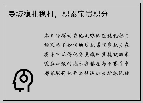 曼城稳扎稳打，积累宝贵积分