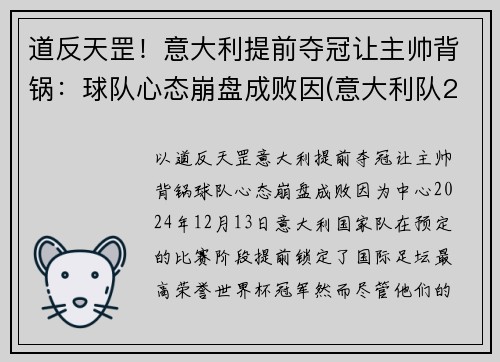 道反天罡！意大利提前夺冠让主帅背锅：球队心态崩盘成败因(意大利队2020)