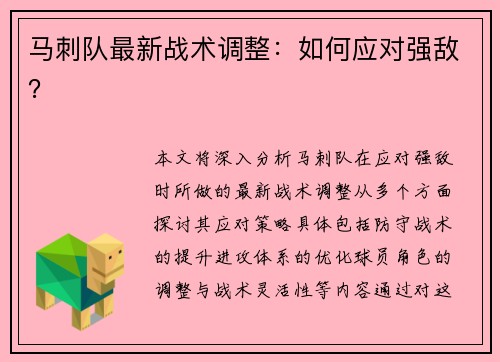马刺队最新战术调整：如何应对强敌？