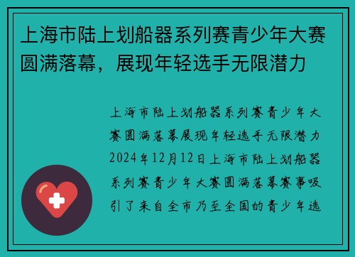 上海市陆上划船器系列赛青少年大赛圆满落幕，展现年轻选手无限潜力