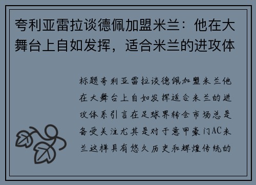 夸利亚雷拉谈德佩加盟米兰：他在大舞台上自如发挥，适合米兰的进攻体系