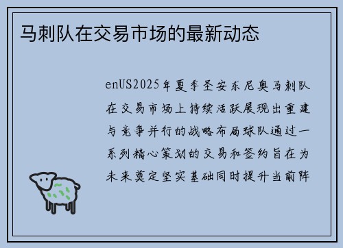 马刺队在交易市场的最新动态