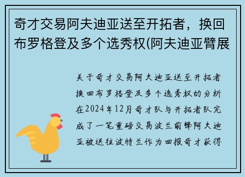 奇才交易阿夫迪亚送至开拓者，换回布罗格登及多个选秀权(阿夫迪亚臂展)
