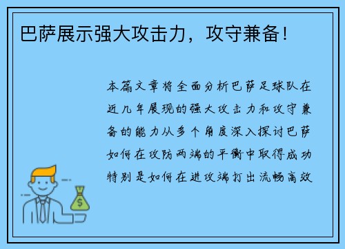 巴萨展示强大攻击力，攻守兼备！