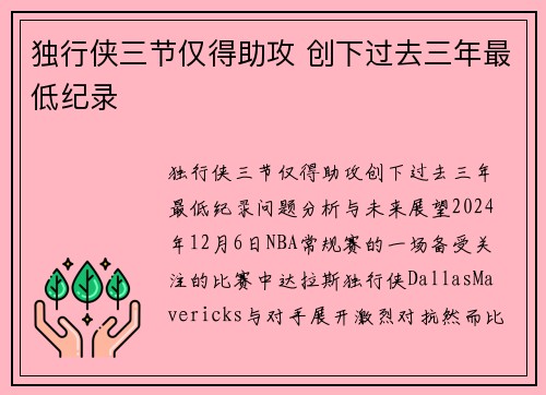 独行侠三节仅得助攻 创下过去三年最低纪录