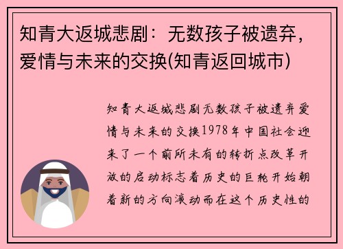 知青大返城悲剧：无数孩子被遗弃，爱情与未来的交换(知青返回城市)