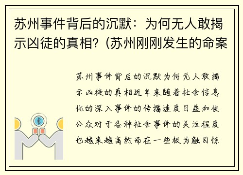 苏州事件背后的沉默：为何无人敢揭示凶徒的真相？(苏州刚刚发生的命案2020)