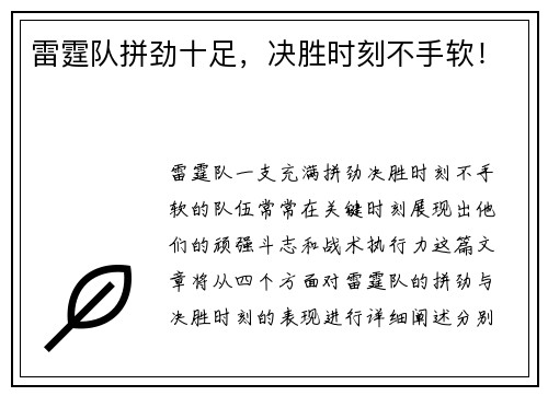 雷霆队拼劲十足，决胜时刻不手软！