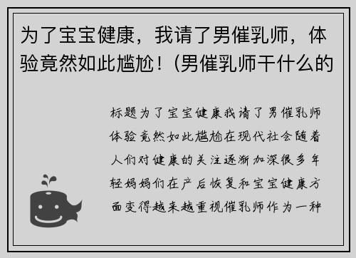 为了宝宝健康，我请了男催乳师，体验竟然如此尴尬！(男催乳师干什么的)