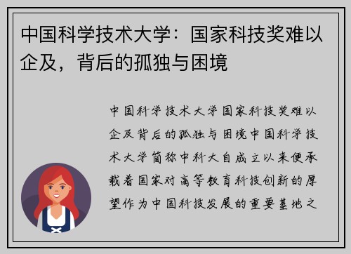 中国科学技术大学：国家科技奖难以企及，背后的孤独与困境